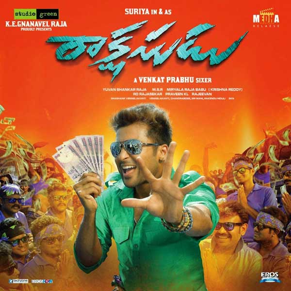 telugu movie rakshasudu,rakshasudu on 29th may,nayanatara in rakshasudu,venkat prabhu  ఒక్కసారిగా పడిపోయిన సూర్య క్రేజ్‌.!